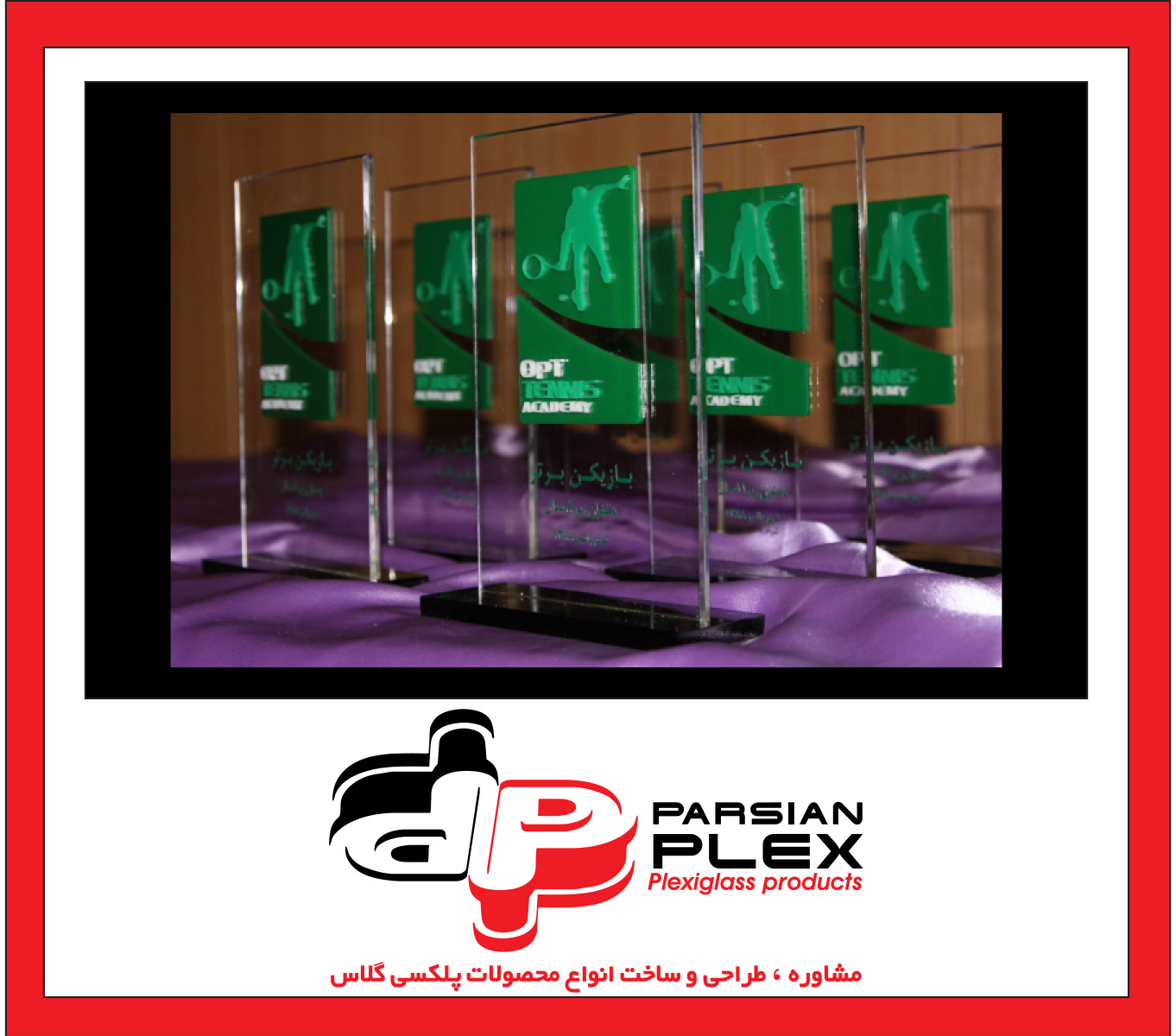 تندیس پلکسی گلاس بازیکن برتر